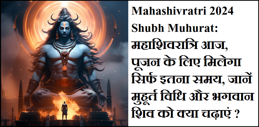 Mahashivratri 2024 Shubh Muhurat