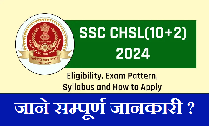 SSC CHSL Recruitment