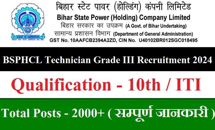 BSPHCL Technician Grade III Recruitment 2024
