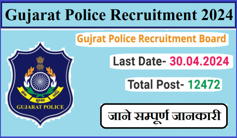 Gujarat Police Recruitment 2024