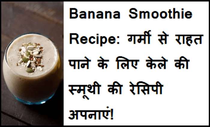 Banana Smoothie Recipe