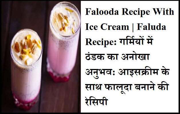 Falooda Recipe