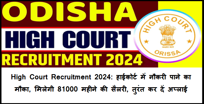 High Court Recruitment 2024