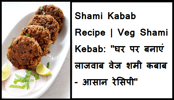 Shami Kabab Recipe