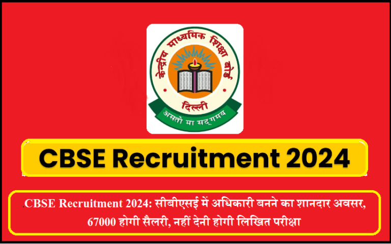 CBSE Recruitment 2024