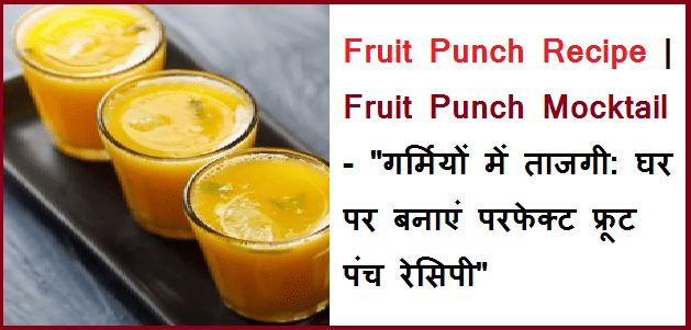 Fruit Punch Recipe