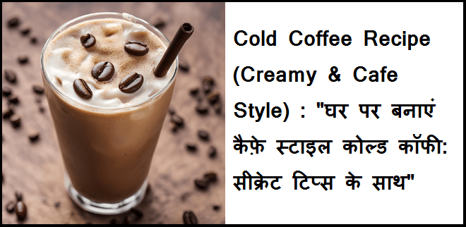 Cold Coffee Recipe