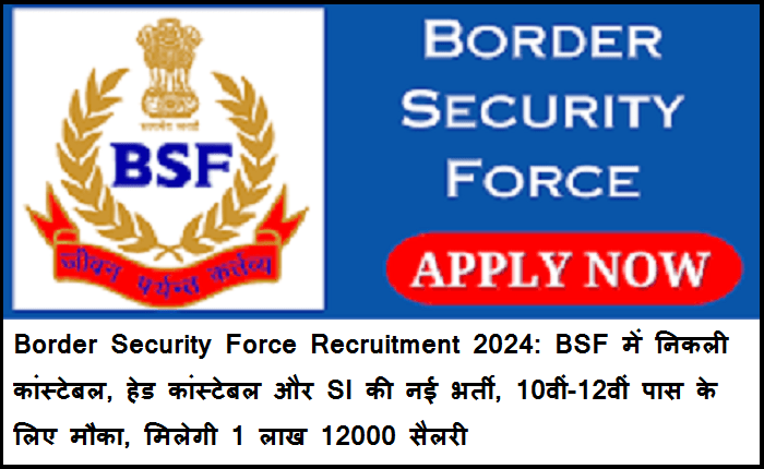 BSF भर्ती 2024