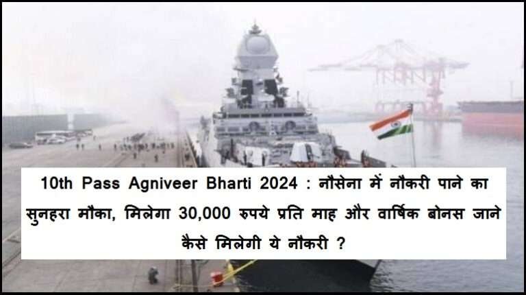 10th Pass Agniveer Bharti 2024