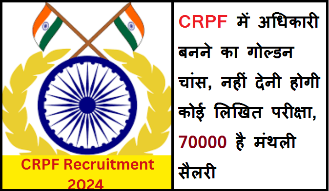CRPF Recruitment Update 2024