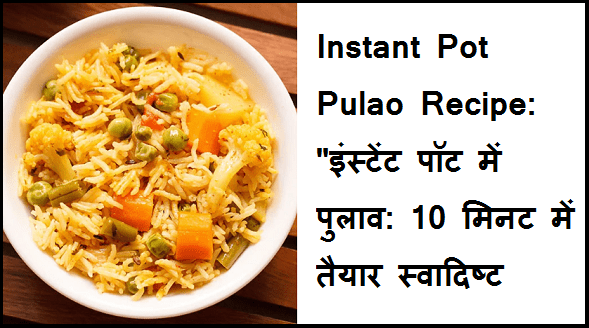 Instant Pot Pulao Recipe