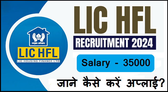 LIC HFL Recruitment 2024