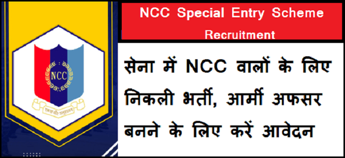 NCC Special Entry Scheme Recruitment 2024