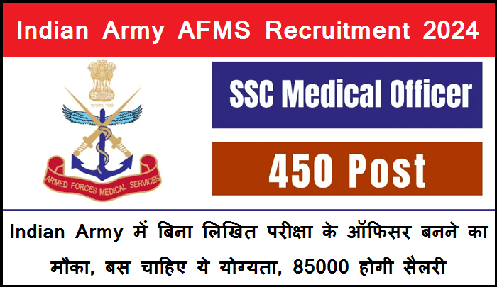 Indian Army AFMS Recruitment 2024
