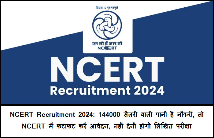 NCERT Vacancy 2024 Apply Online