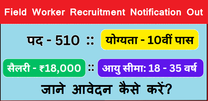 Field Worker Recruitment Notification Out