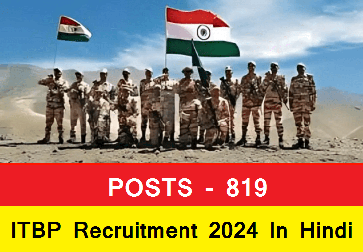 ITBP Recruitment 2024 In Hindi