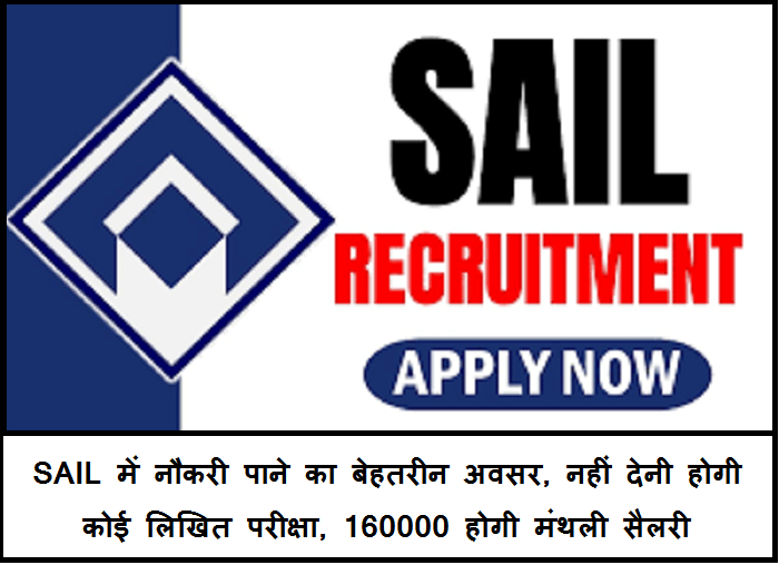 SAIL Recruitment 2024