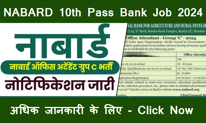 10th Pass Bank Job