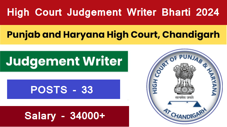 High Court Judgement Writer Bharti 2024 : हाईकोर्ट में निकली जजमेंट राइटर की भर्ती, मिलेगी 34000 रुपये सैलरी – जानें कैसे करें Apply ?