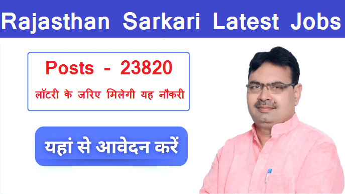 Rajasthan Sarkari Latest Jobs