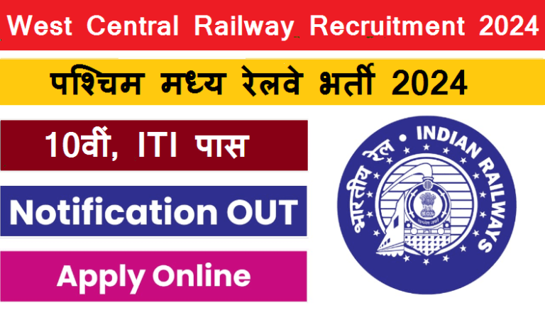 West Central Railway Recruitment 2024