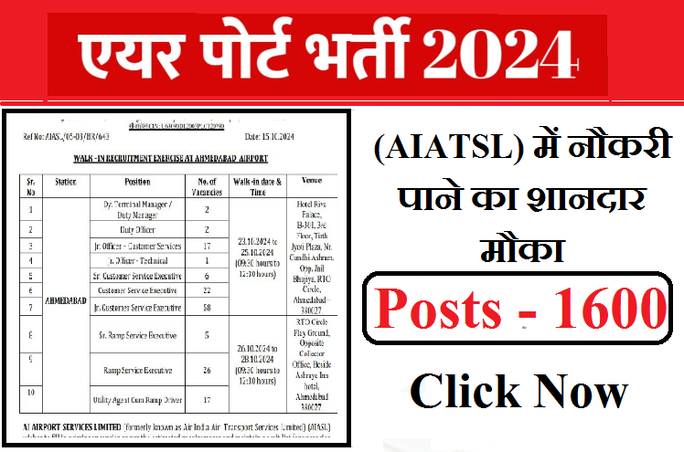 AIASL Vacancy 2024 : AIASL में 1600 से अधिक नौकरियां, जानें कैसे करें आवेदन, क्या है चयन प्रक्रिया?