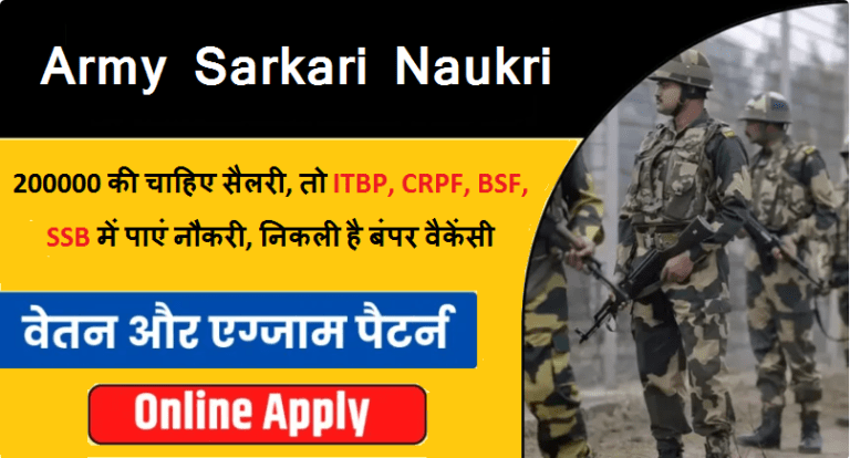 Army Sarkari Naukri