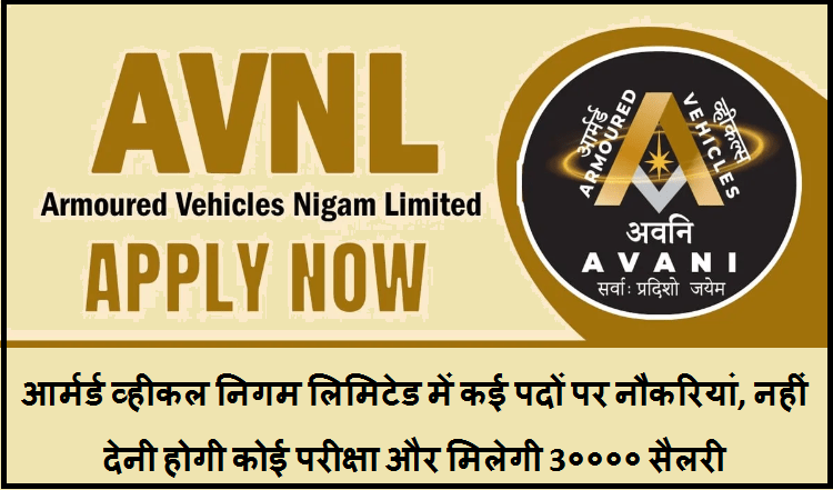 Armoured Vehicle Nigam Limited Recruitment 2024