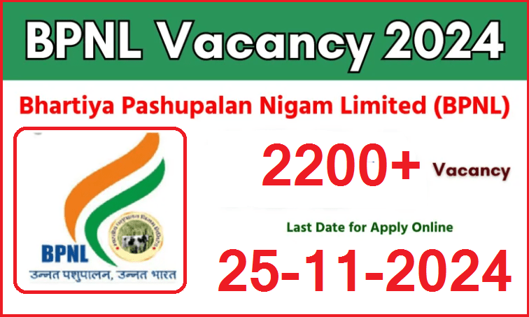 BPNL Vacancy 2024 Last Date : भारतीय पशुपालन निगम में 2200+ पदों पर सीधी भर्ती! जाने फॉर्म भरने की लास्ट डेट