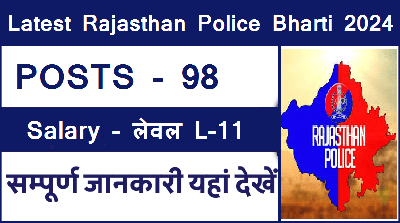 Latest Rajasthan Police Bharti 2024: राजस्थान पुलिस में निकली SI की भर्ती, देख लें Age लिमिट और फॉर्म Last डेट