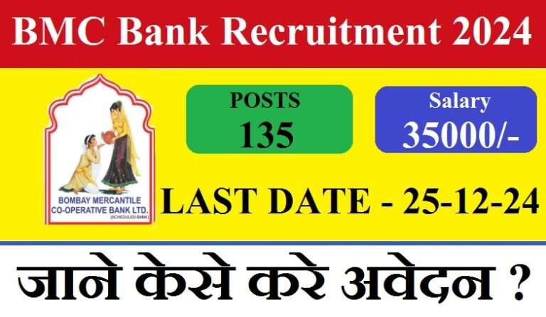 BMC Bank Recruitment 2024