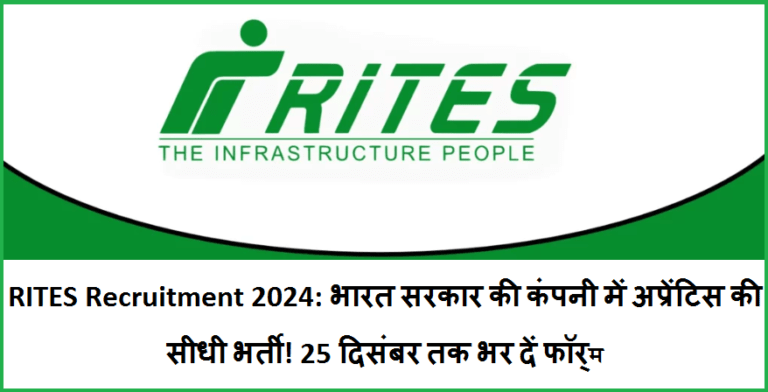 RITES Recruitment 2024