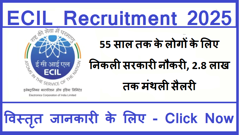 ECIL Recruitment 2025: 55 साल तक के लोगों के लिए निकली सरकारी नौकरी, 2.8 लाख तक मंथली सैलरी