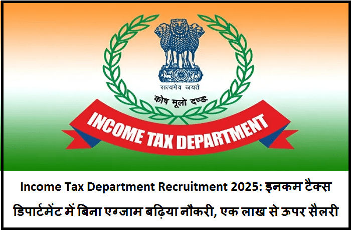 Income Tax Department Recruitment 2025