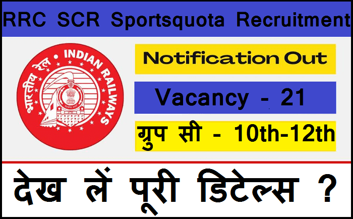 RRC SCR Sportsquota Recruitment 2025